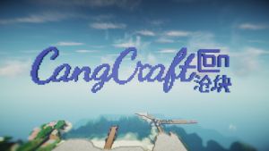 CangCraft主城上方的图标